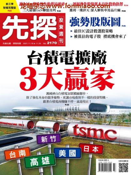 [台湾版]先探投资周刊 PDF电子杂志 No.2170